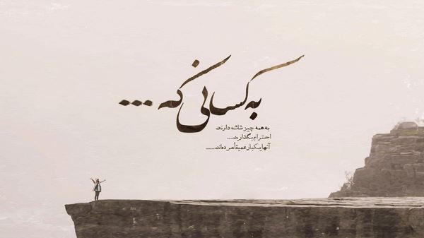 یه روز اگه دلتنگم شدی بیا دوباره بهم بگرد با صدای زن